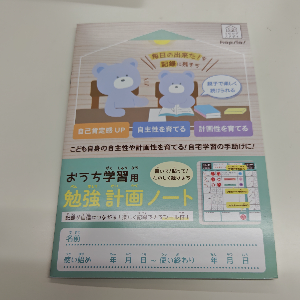 お勉強ノート