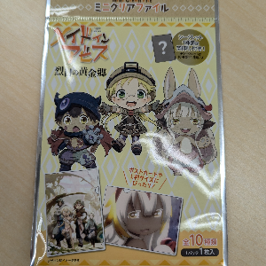 【メイドインアビス】ミニクリアファイル